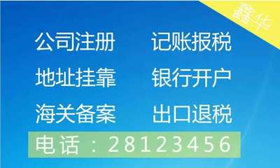 龙华注册公司,财务咨询,代理记账,商标专利