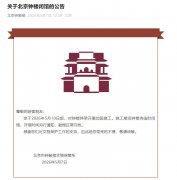 北京钟楼5月10日起临时闭